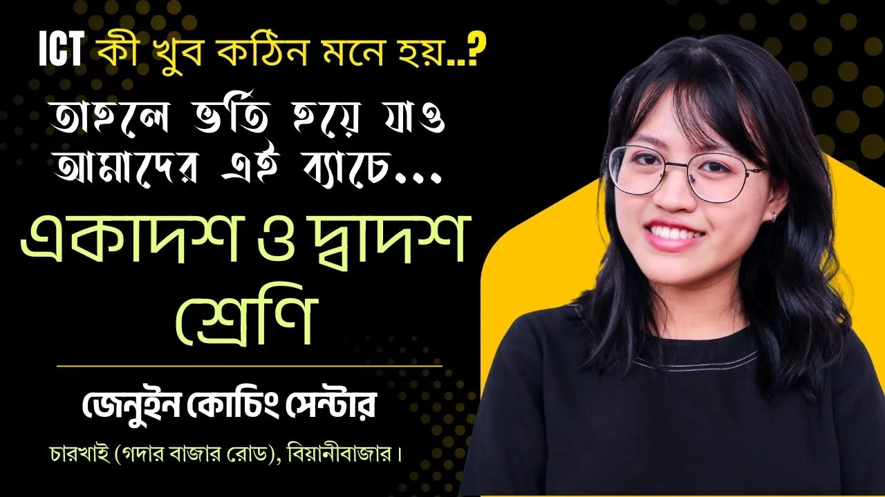 একাদশ শ্রেণি, বিষয়: ICT